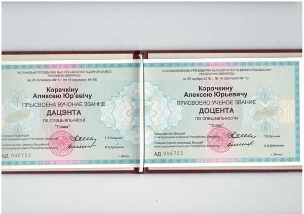 korochkin_qualification_related_docs-8_page-0001