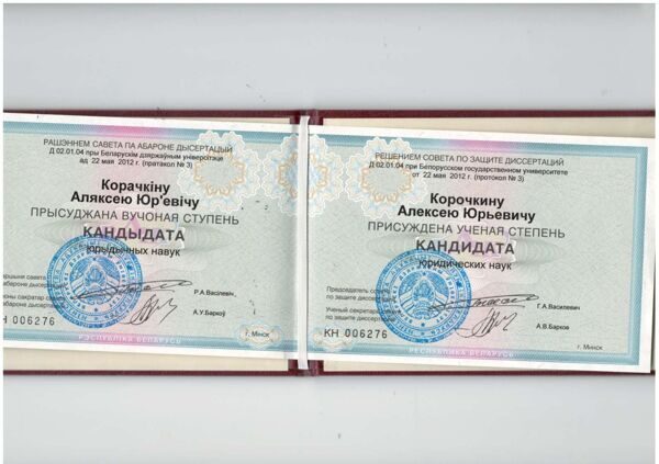 korochkin_qualification_related_docs-6_page-0001